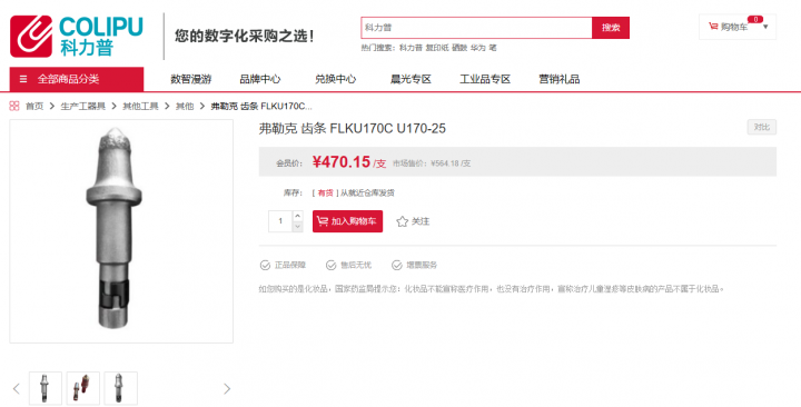 好消息！弗勒克截齒入駐晨光科力普采購(gòu)平臺(tái)