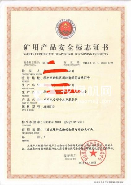 安標認證，防爆認證，CCC