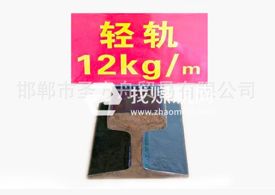 輕軌12kg，材質(zhì)Q235，可加工定制。