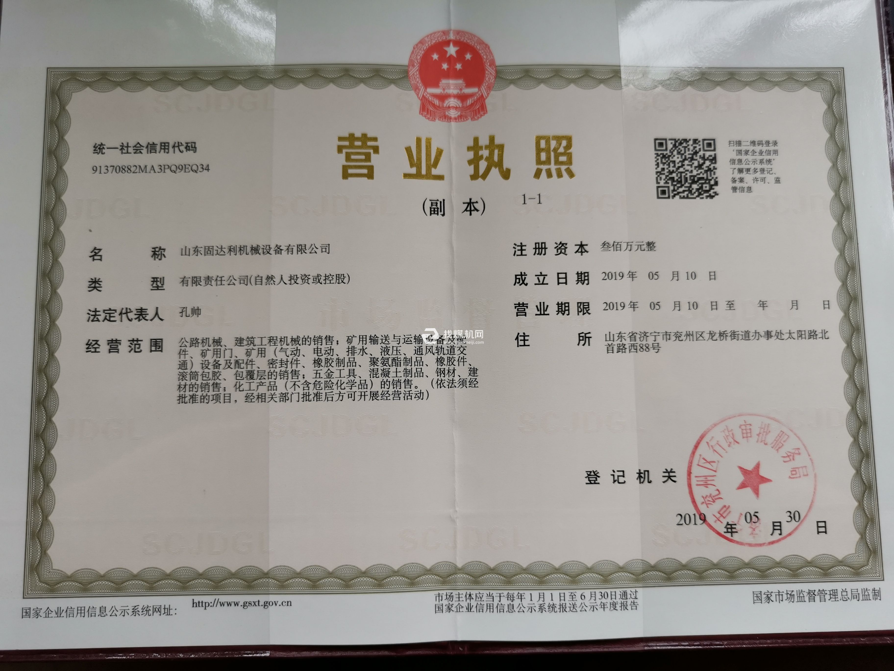 營(yíng)業(yè)執(zhí)照