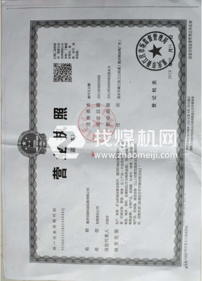 營(yíng)業(yè)執(zhí)照