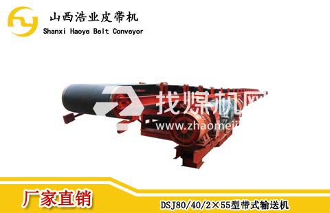 DSJ80/40/2×55型帶式輸送機，DSJ可伸縮皮帶機現(xiàn)貨供應(yīng)