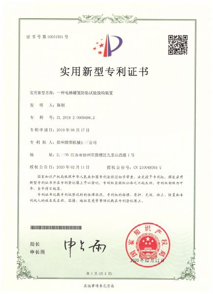 徐州捷圖機(jī)械煤礦鉆機(jī)設(shè)備配件專(zhuān)利證書(shū)