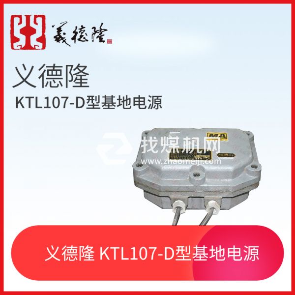 漏泄系統(tǒng)KTL107-D型基地電源，義德隆KTL107-D漏泄通訊系統(tǒng)電源