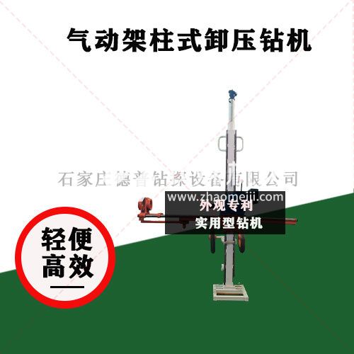 煤礦探水探瓦斯專用 ZQG-750氣動架柱式鉆機