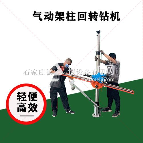 分體式煤礦瓦斯抽采鉆機(jī) ZQJC-800/10.0氣動(dòng)架柱回轉(zhuǎn)鉆機(jī)
