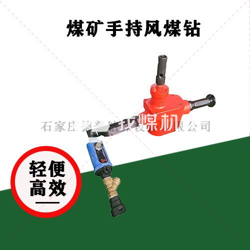 煤礦鉆探 手持式氣動鉆機 便攜式 ZQS50